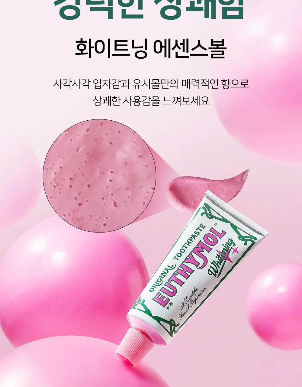 [불소 포함] 유시몰 화이트닝 미백치약 106g 상세페이지 22